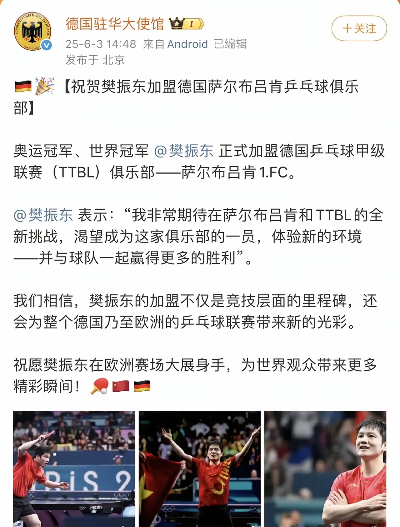 九游娱乐网页-关于德国乒乓球队强势瑞典乒乓球队，樊振东送出助攻的信息